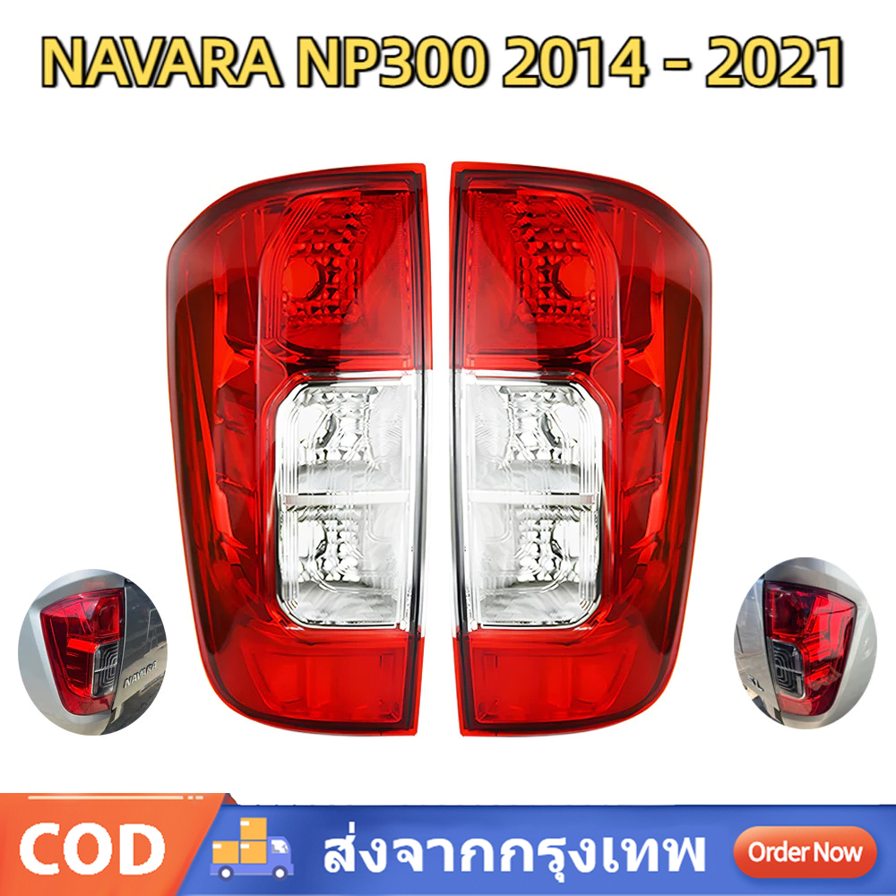 ไฟท้าย Nissan Navara NP300 2014-2021 ชุดไฟท้าย ซ้าย/ขวา ตรงรุ่น สำหรับตอนเดียว แค็บ 4ประตู  ไม่มีหลอดไฟ ไม่มีชุดสายไฟ
