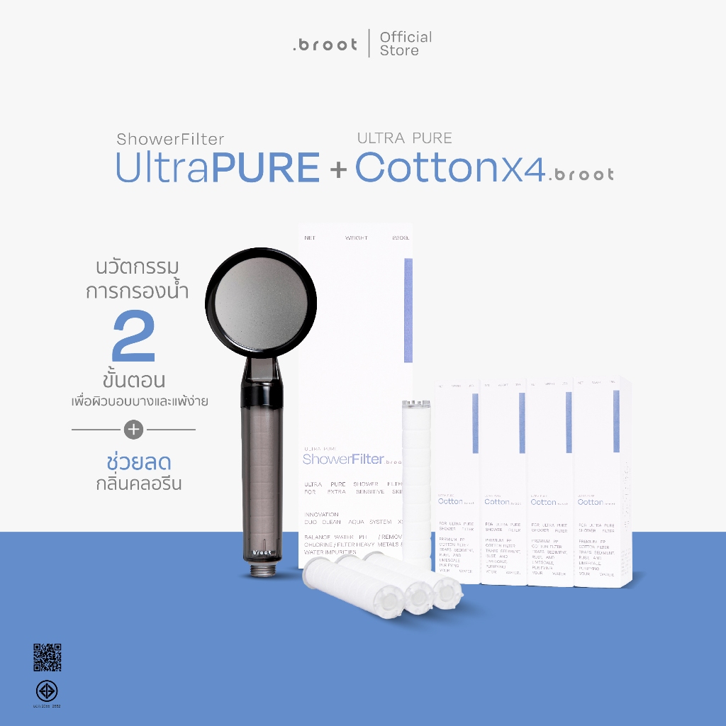 Broot Ultra Pure ฝักบัวกรองน้ำสองชั้นเพื่อผิวแพ้ง่าย ลดสิว ผมเสียจากคลอรีน