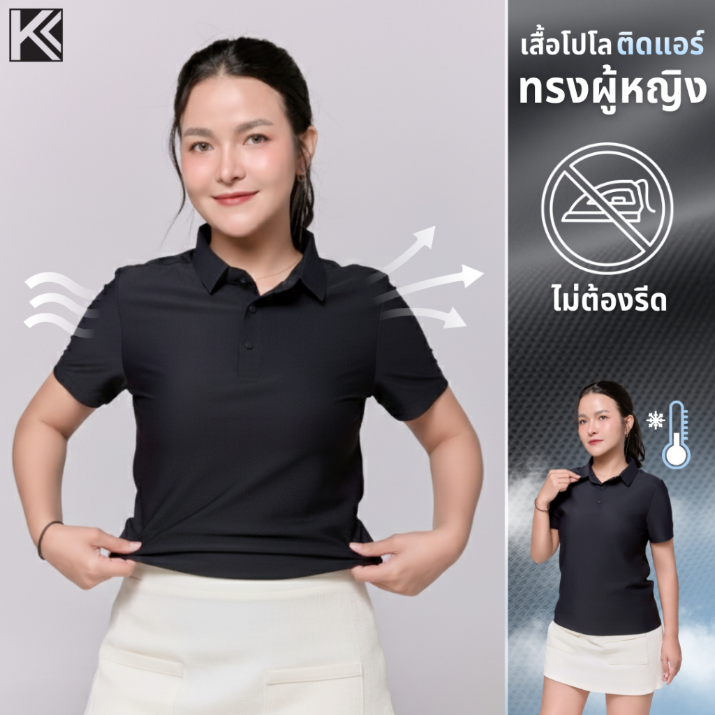 เสื้อโปโล ติดแอร์ ผ้าเย็น ใส่สบาย ยืดได้เยอะ เสื้อคอปก แขนสั้น ทรงผู้หญิง สุภาพ กึ่งทางการ kittichoice