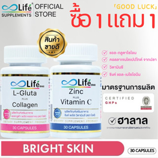 ซื้อ 1 แถม 1 Life ชุดผิวละมุน คอลลาเจน พลัส วิตามินซี 1 กระป…