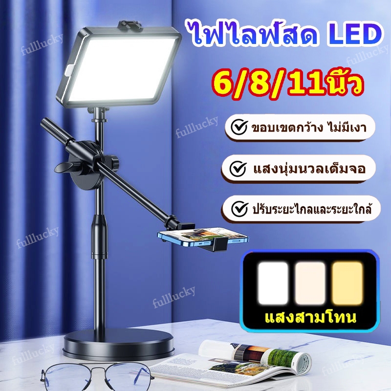 360° ไฟไลฟ์สด 6/8นิ้ว LED Panel Light ขาตั้งถ่ายมุมสูง ขาตั้งถ่าย ปรับได้ 3 สี ปรับได้ ทิศทาง ไฟแต่งหน้า ราคาถูก Shopee Lazada