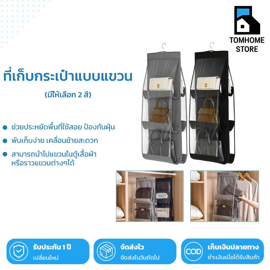 Tom_Home🩵  ที่เก็บกระเป๋าแบบแขวน ชั้นเก็บกระเป๋า ชั้นวางของ ที่เก็บอเนกประสงค์