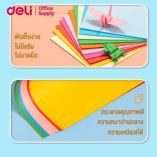 Deli กระดาษโอริกามิ กระดาษพับDIY หลากสี 4 ขนาด กระดาษเสริมพัฒนาการ สำหรับเด็ก ฝึกสมาธิ Craft Paper