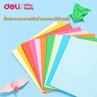 Deli กระดาษโอริกามิ กระดาษพับDIY หลากสี 4 ขนาด กระดาษเสริมพัฒนาการ สำหรับเด็ก ฝึกสมาธิ Craft Paper