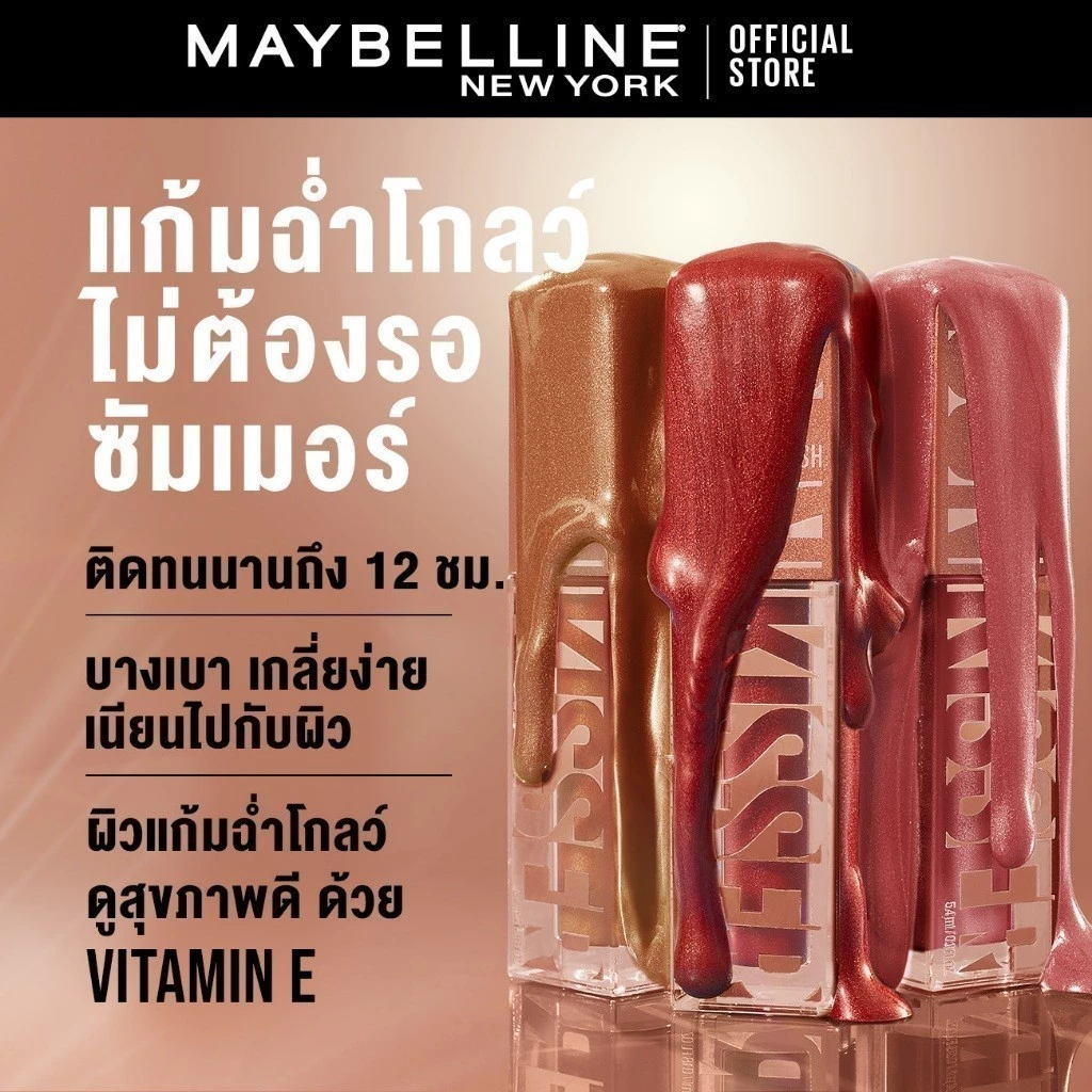 MAYBELLINE Sun Kisser Blush บลัชออนและไฮไลเตอร์ ติดทน thumbnail 4