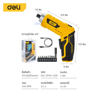 Deli ไขควงไฟฟ้า สว่านไขควงไร้สาย ไขควงไฟฟ้าไร้สาย 3.6V TypeC สว่านไฟฟ้า Cordless Screwdriver