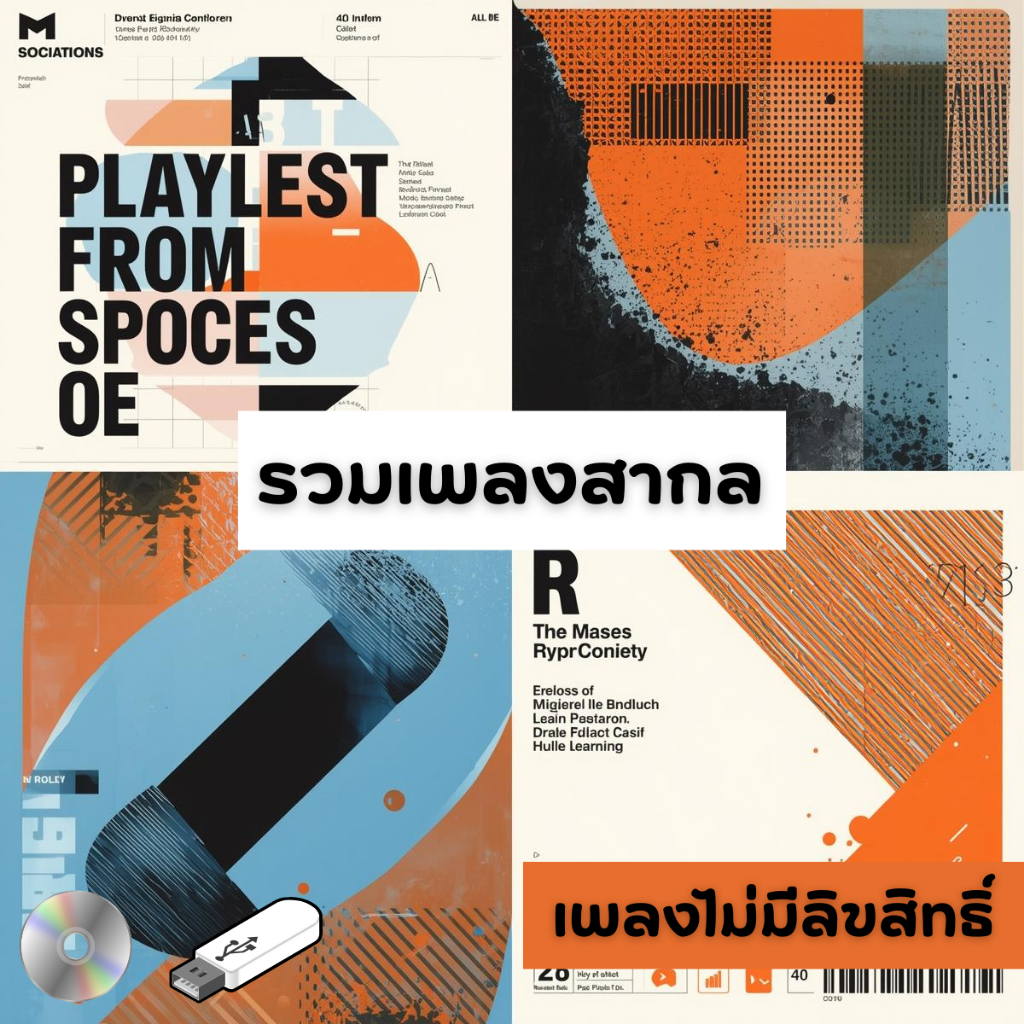 เพลย์ลิสต์  รวมเพลงสากล ฟังสบาย  เพลงไม่มีลิขสิทธิ์ เปิดยาวๆ