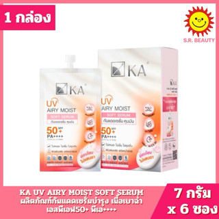 [ 1 กล่อง ] KA เคเอ Airy Moist กันแดดเซรั่มบำรุง  เอสพีเอฟ50…
