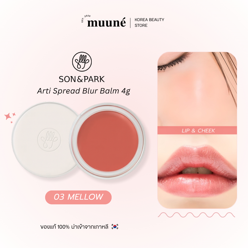 Son&Park Arti Spread Color Balm 03 Mellow | ลิปบาล์มสีชมพูนู้ดธรรมชาติ MLBB Balm