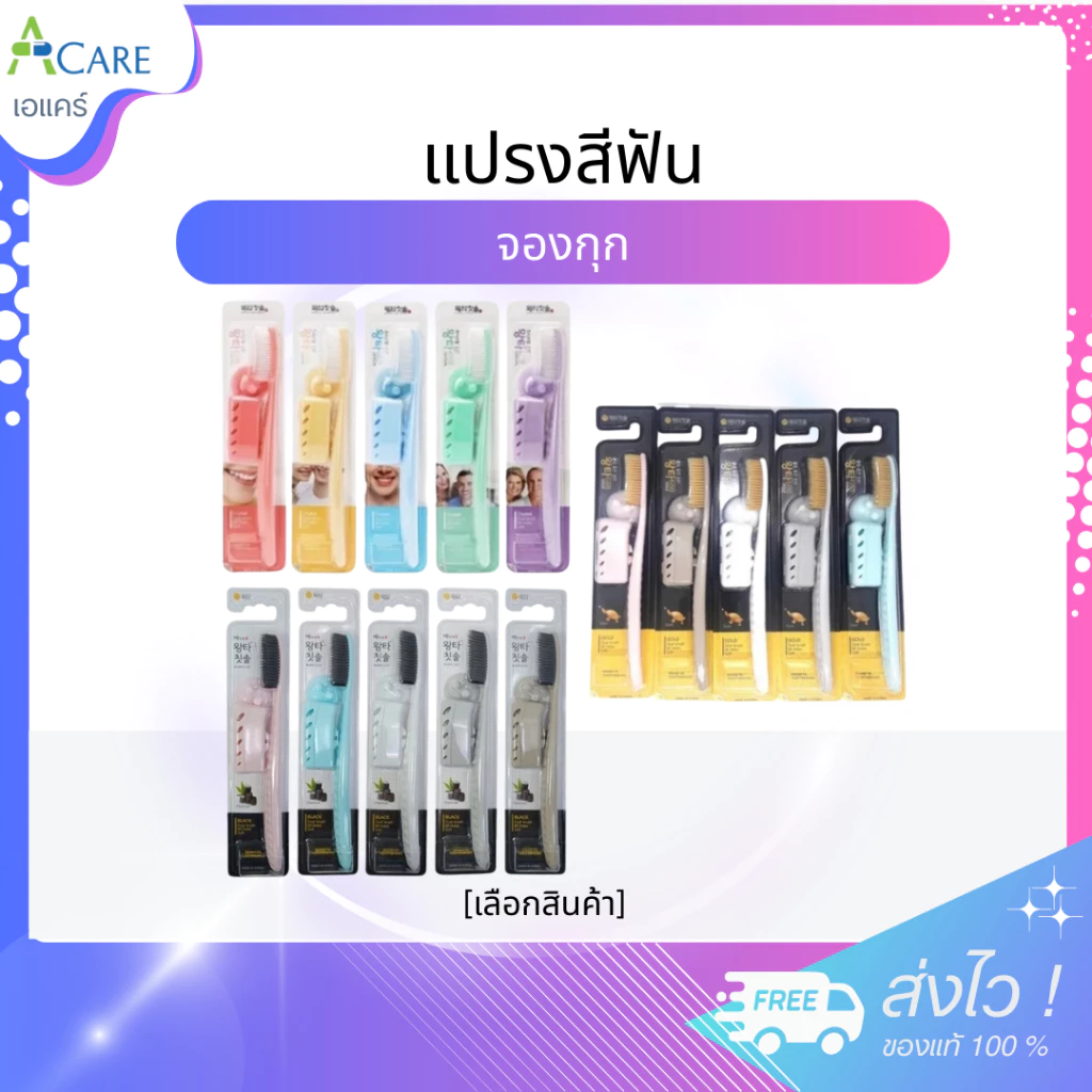 แปรงสีฟัน จองกุก [1 ชิ้น] [เลือกสินค้า] แปรงสีฟันเกาหลี ขนนุ่ม ดูแลช่องปาก