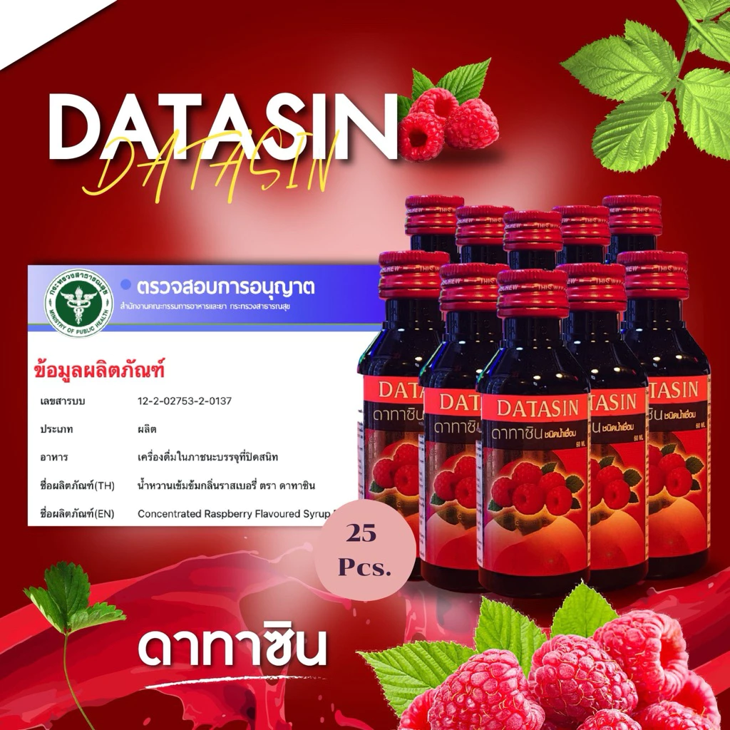 ฝาแดง (25 ขวด) น้ำหวานเข้มข้น สินค้าของแท้ 100% ใช้โค้ดลด+โค้ดส่งฟรีได้ ของพร้อมส่ง จัดส่งไว
