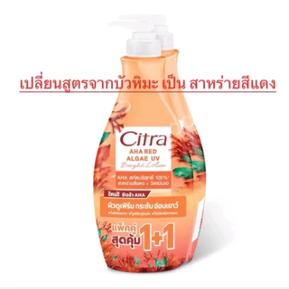 ซิตร้าบอดี้โลชั่นหัวปั๊ม 300 มล.