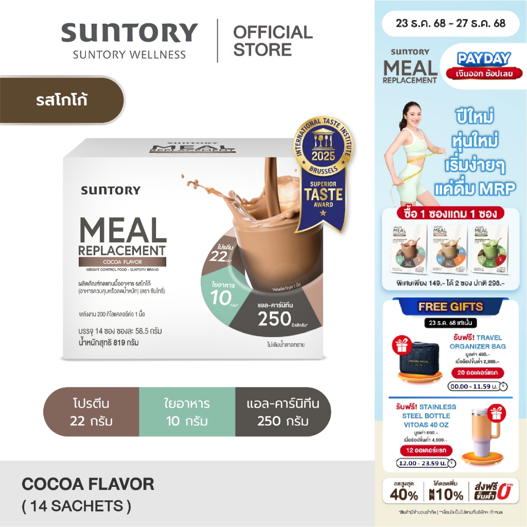 Suntory Meal Replacement (Suntory MRP) ผลิตภัณฑ์ทดแทนมื้ออาหาร รสโกโก้ - อาหารควบคุมหรือลดน้ำหนัก