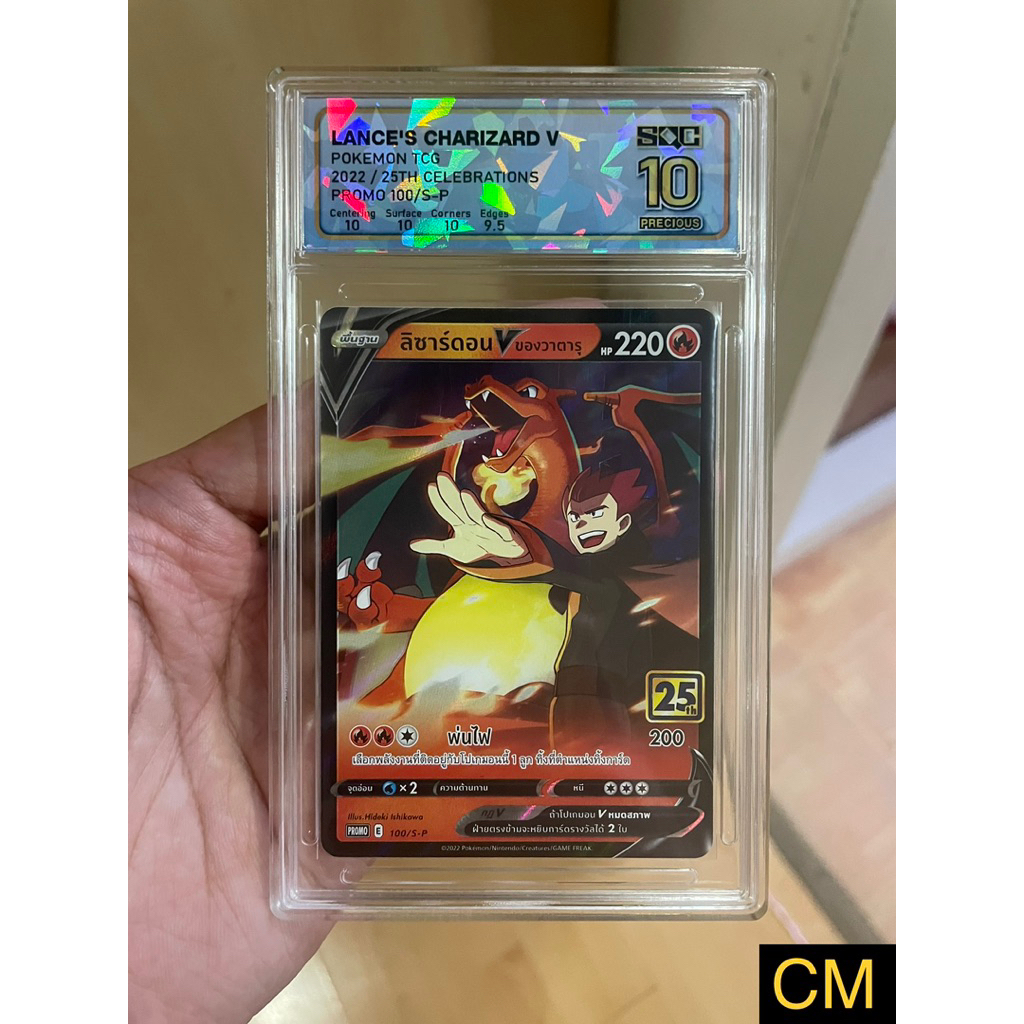 🔥SQC10เงิน🔥 การ์ดโปเกมอนลิซาร์ดอน V วาตารุ Promo