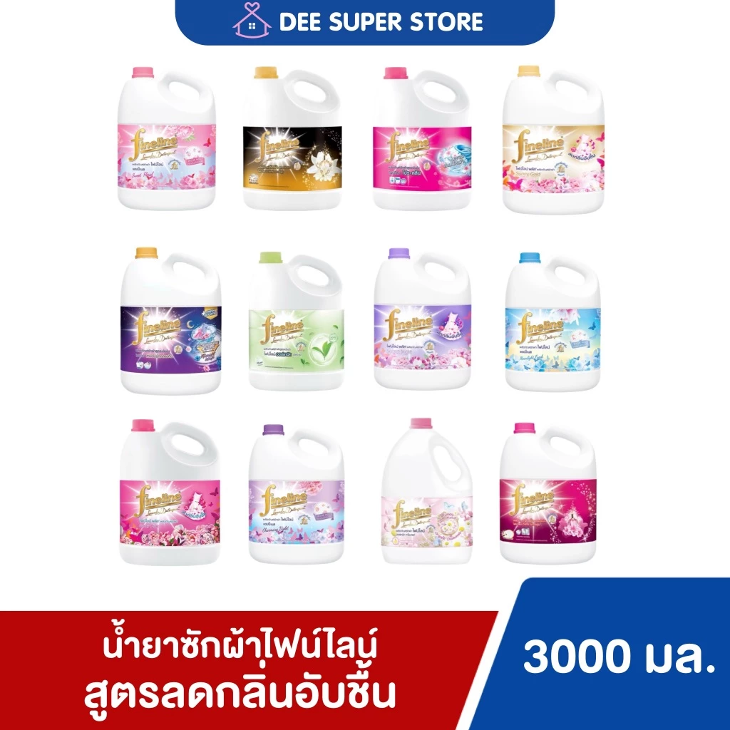 [1แกลลอน]ไฟน์ไลน์ซักผ้า Fineline น้ำยาซักผ้าแบบแกลอน สูตรลดกลิ่นอับชื้น 3000 มล. ซักมือและซักเครื่อง