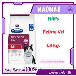Hill's Feline i/d  1.81 kg ระบบทางเดินอาหาร, ภาวะตับอ่อนอักเ…