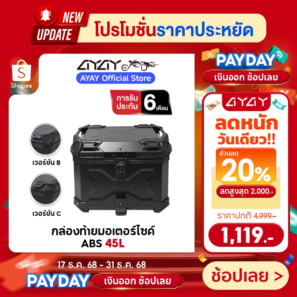AYAY กล่องท้ายรถ I กล่องท้ายABS/ วัสดุอะลูมิเนียม I 45 ลิตร I ฐานเหล็กกล้าคาร์บอน +พนักพิงหลัง I ติด