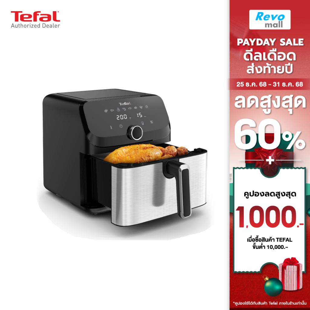 Tefal หม้อทอดไร้น้ำมัน ระบบดิจิทัล ขนาด 7.5 ลิตร รุ่น EY855D68