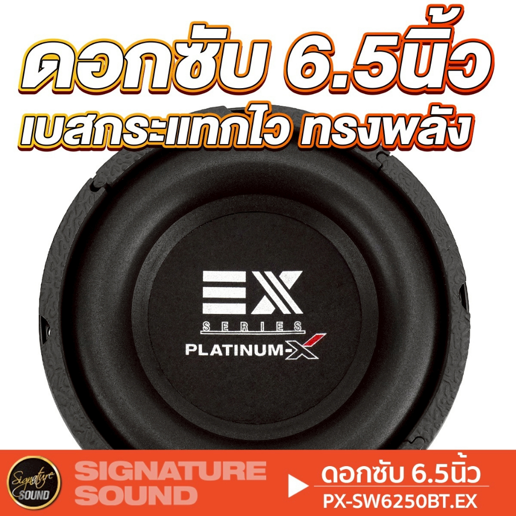 [50MIDNIGHT88] PLATINUM-X 6.5นิ้ว ดอกซับ SW6.3510B /SW638B /SW615BT.EX เหล็กปั๊ม 1ดอก ลำโพงรถยนต์ - รูปที่ 6