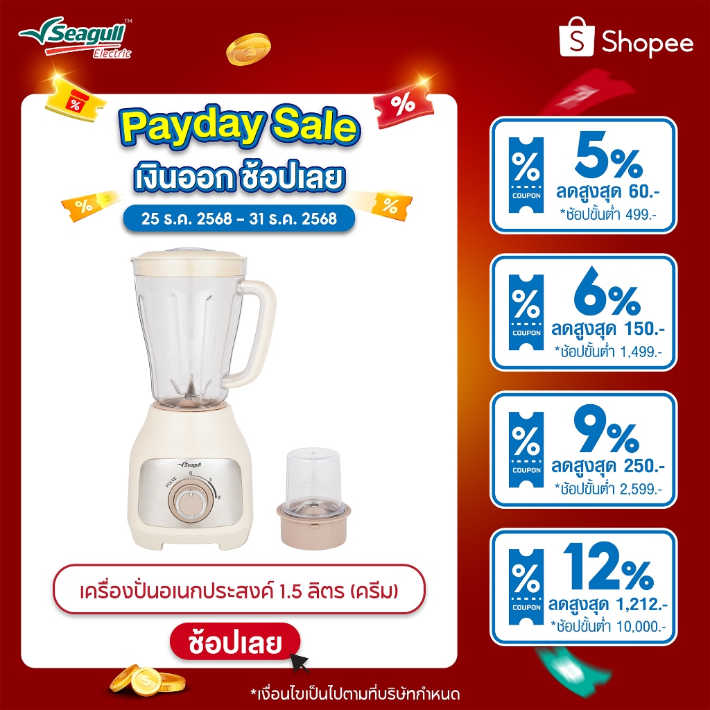 Seagull เครื่องปั่นอเนกประสงค์ 1.5 ลิตร Blender 1.5 L (Cream) เครื่องทำน้ำปั่น เ