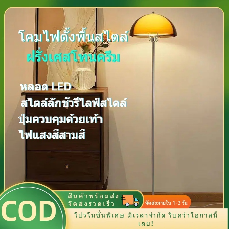 【ส่งฟรี】โคมไฟตั้งพื้นสไตล์โมเดิร์น โคมไฟตกแต่ง เหมาะสำหรับห้องนั่งเล่น/ห้องนอน โคมไฟอ่านหนังสือตกแต่ง