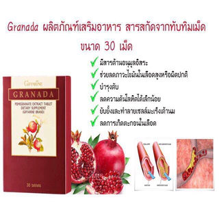 [ ส่งฟรี ] ทับทิม ชนิดเม็ด กิฟฟารีน GRANADA GIFFARINE บำรุงเลือด บำรุงหัวใจ โลหิตจาง ลดตะกอนในเส้นเลือด