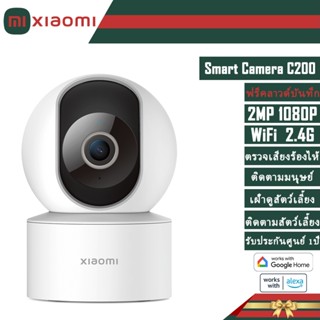 Xiaomi Smart Camera C200 HD 1080P กล้องวงจรปิด wifi ฟรีคลาวด…