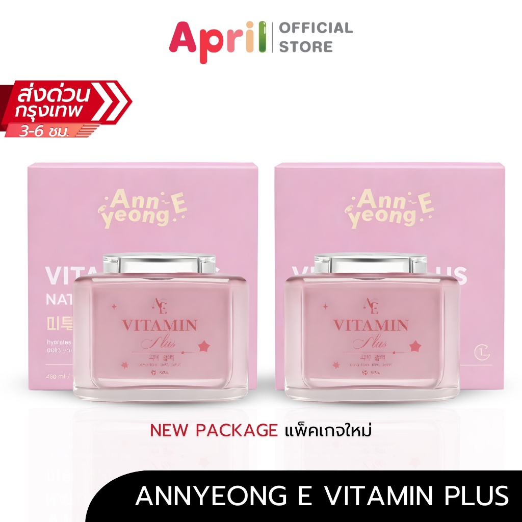 ANNYEONG E VITAMIN PLUS  อันยองอี วิตามิน พลัส หน้าขาวกระจ่างใส ช่วยฟื้นฟูผิว ปลอบประโลมผิว