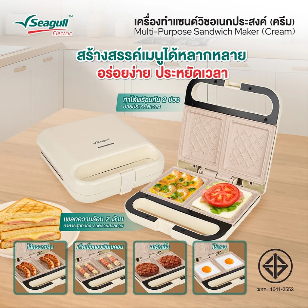 Seagull เครื่องทำแซนด์วิชอเนกประสงค์ (ครีม) Multi-Purpose Sandwich Maker (Cream) เครื่องปิ้งขนมปัง เครื่องทำแซนวิช thumbnail 3
