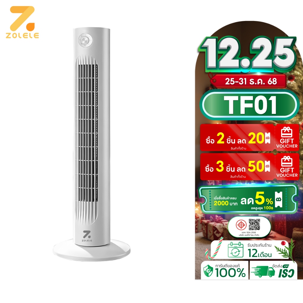 ZOLELE พัดลม พัดลมทาวเวอร์ Smart Tower Fan พัดลมไร้ใบพัด ปรับได้ 3 ระดับ ทำความเย็นได้อย่างรวดเร็ว T