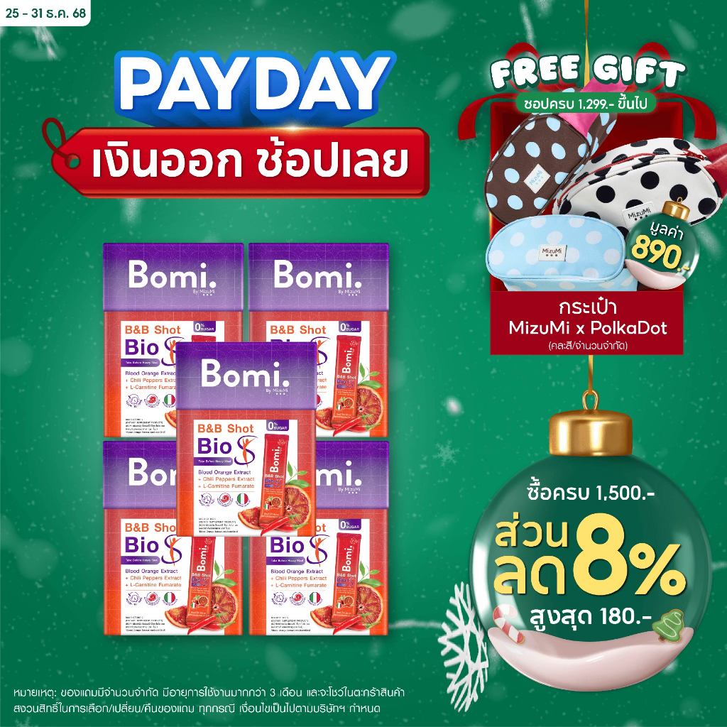 [5 กล่อง] Bomi B&B Shot Bio S(14x3g) โบมิ บีแอนด์บี ช็อท ไบโอ เอส รสส้ม ตัวช่วยม
