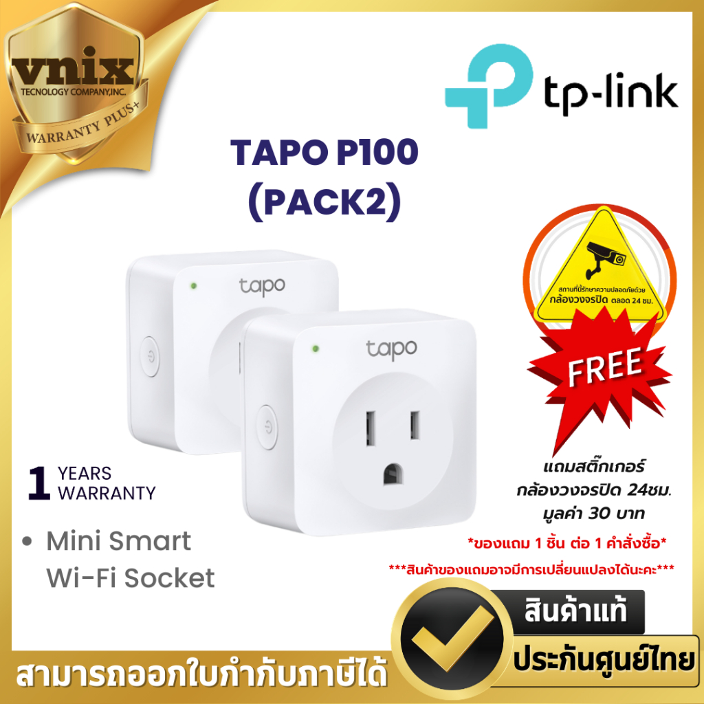 TP-Link Wi-Fi Smart Plug รุ่น Tapo P100 (2 Pack) สั่งเปิด-ปิดอุปกรณ์ผ่านแอพได้ รับประกัน 1 ปี By Vnix Group