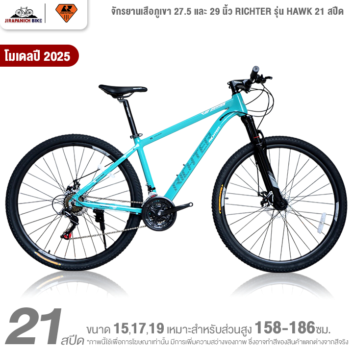 จักรยานเสือภูเขา 27.5 และ 29 นิ้ว RICHTER รุ่น HAWK 21 สปีด (ชุดเกียร์ชิมาโน่ ,ตัวถังอลูฯ ซ่อนสาย)