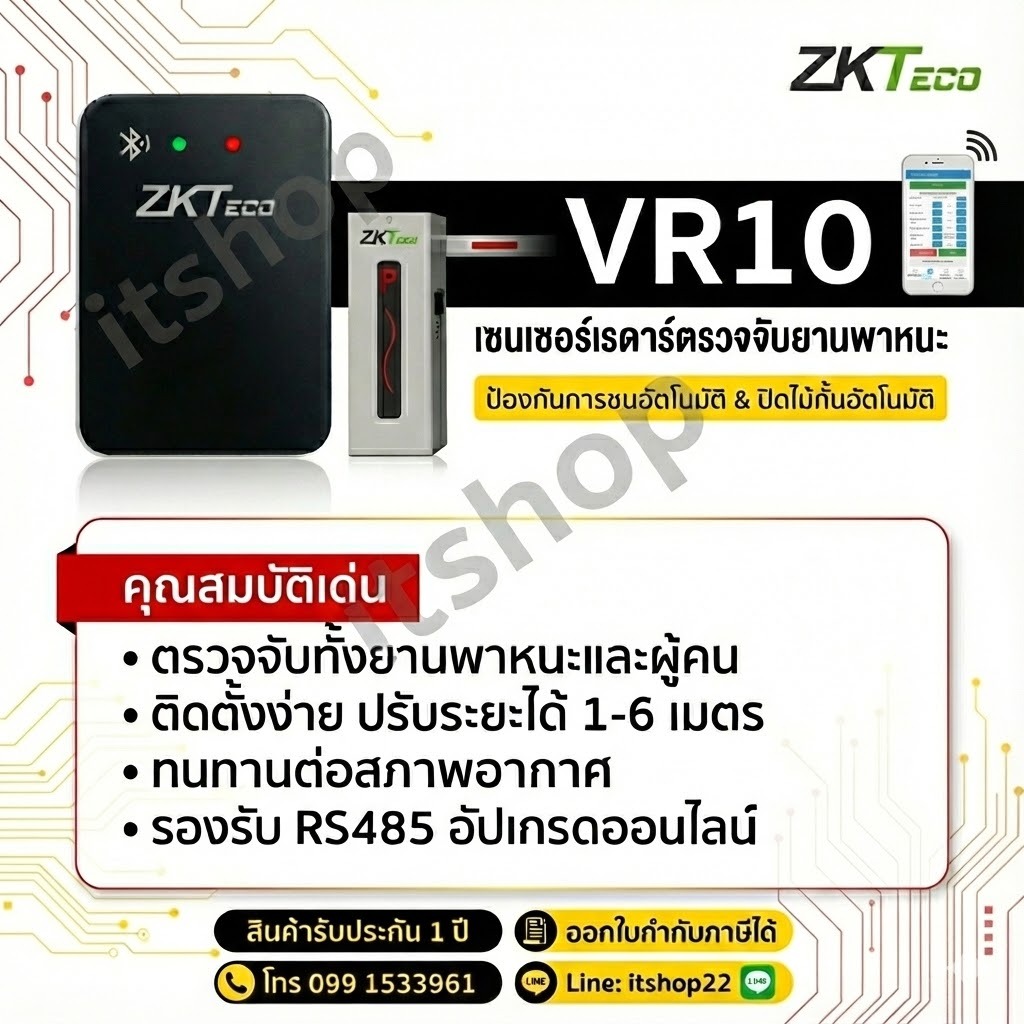 ZKTeco VR10Pro เรดาร์เซ็นเซอร์ตรวจสอบวัตถุป้องกันไม้กั้นปิดตีรถใช้แทน Loop Detector โดยไม่ต้องกรีดถน
