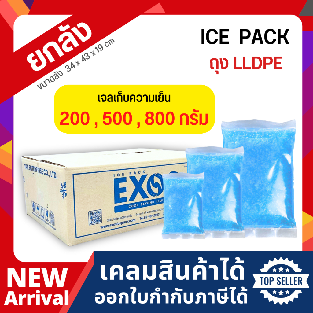 [ยกลัง] เจลเก็บความเย็น ถุง LLDPE หนา 25 ไมครอน