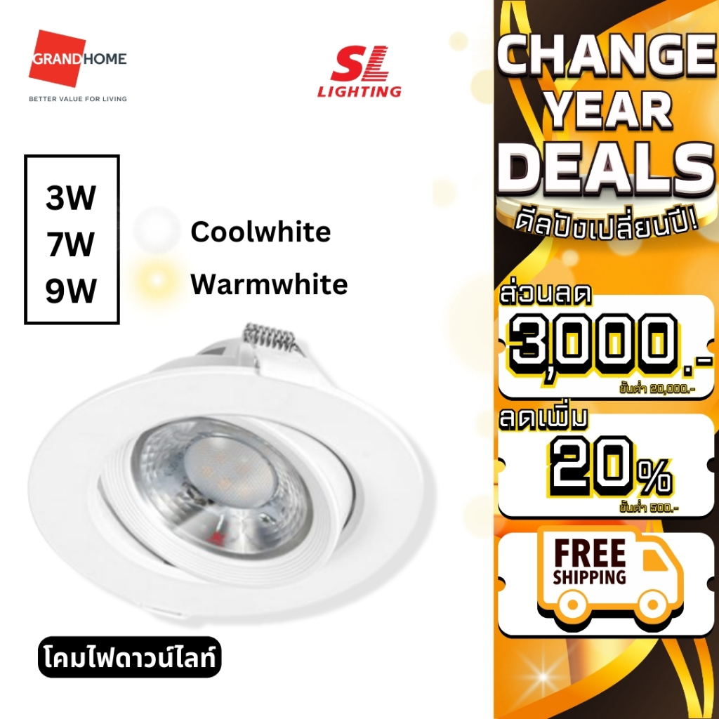 SL Lighting โคมไฟ ดาวน์ไลท์ ปรับองศา รุ่น SLP-6-STAR 3W 7W 9W 3000K 4000K วอร์ม คูล