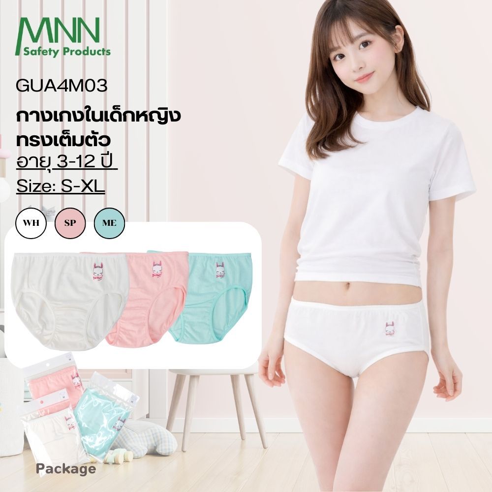 MNN กางเกงชั้นในเด็กผู้หญิง แบบเต็มตัว ผ้าคอตตออนคุณภาพสูง  ยับยั้งแบคทีเรีย รุ่น GUA4M03