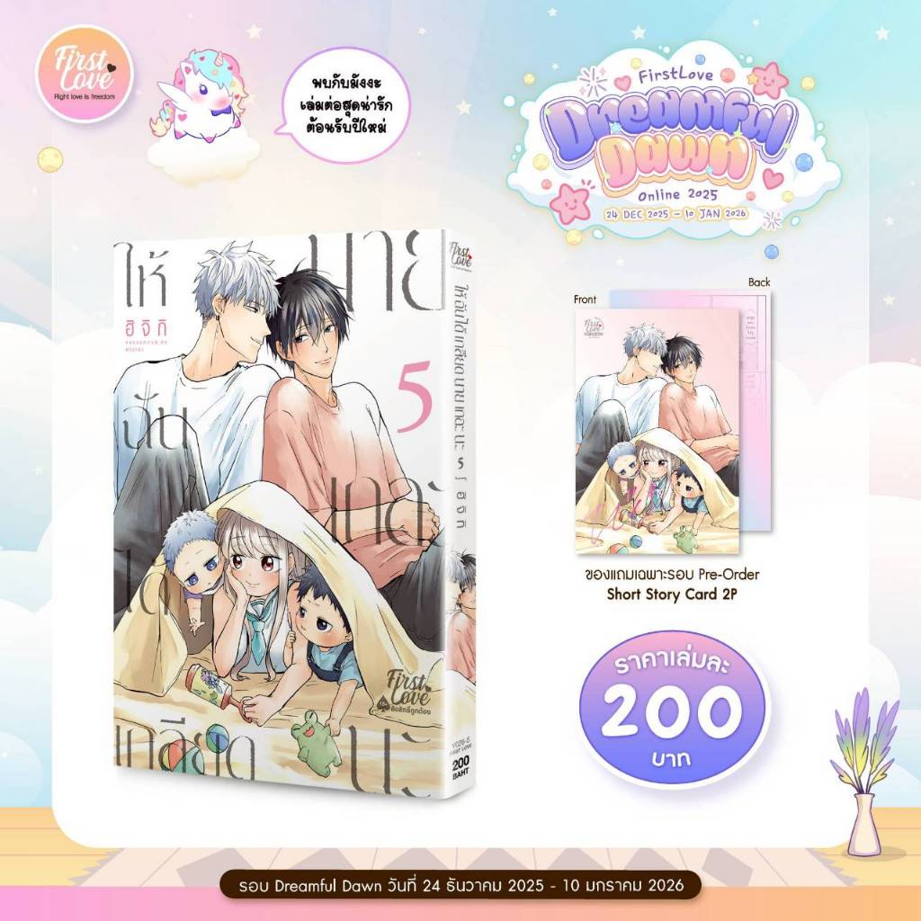 ให้ฉันได้เกลียดนายเถอะนะ + special set เล่ม 1-5 มือ 1
