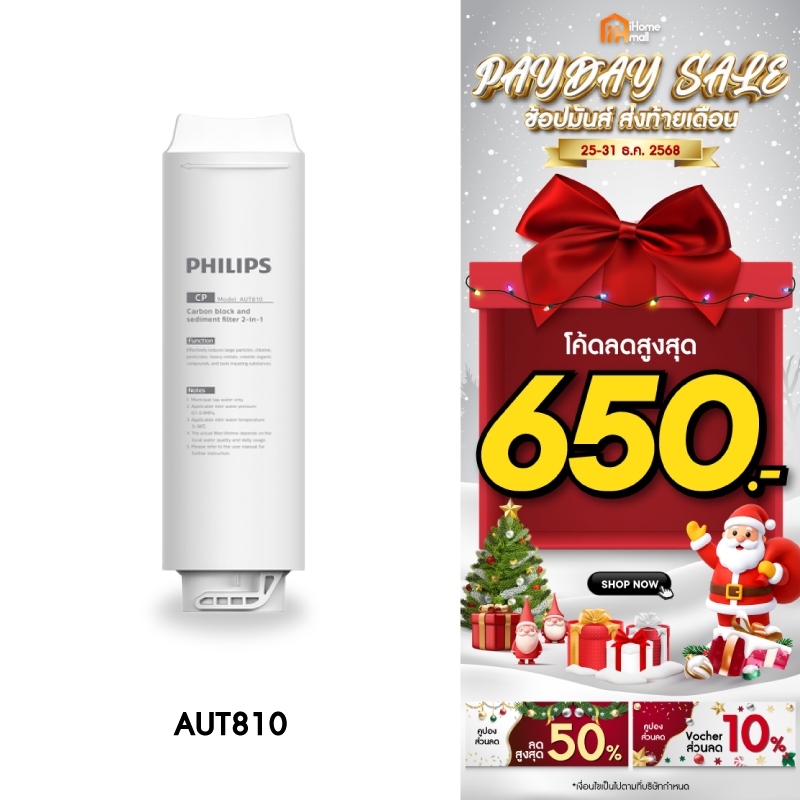 Philips AUT810CP Filter /AUT840UF Filter/AUT811CB ไส้กรองน้ำ ความละเอียดสูง สำหรับเครื่องกรองน้ำรุ่น