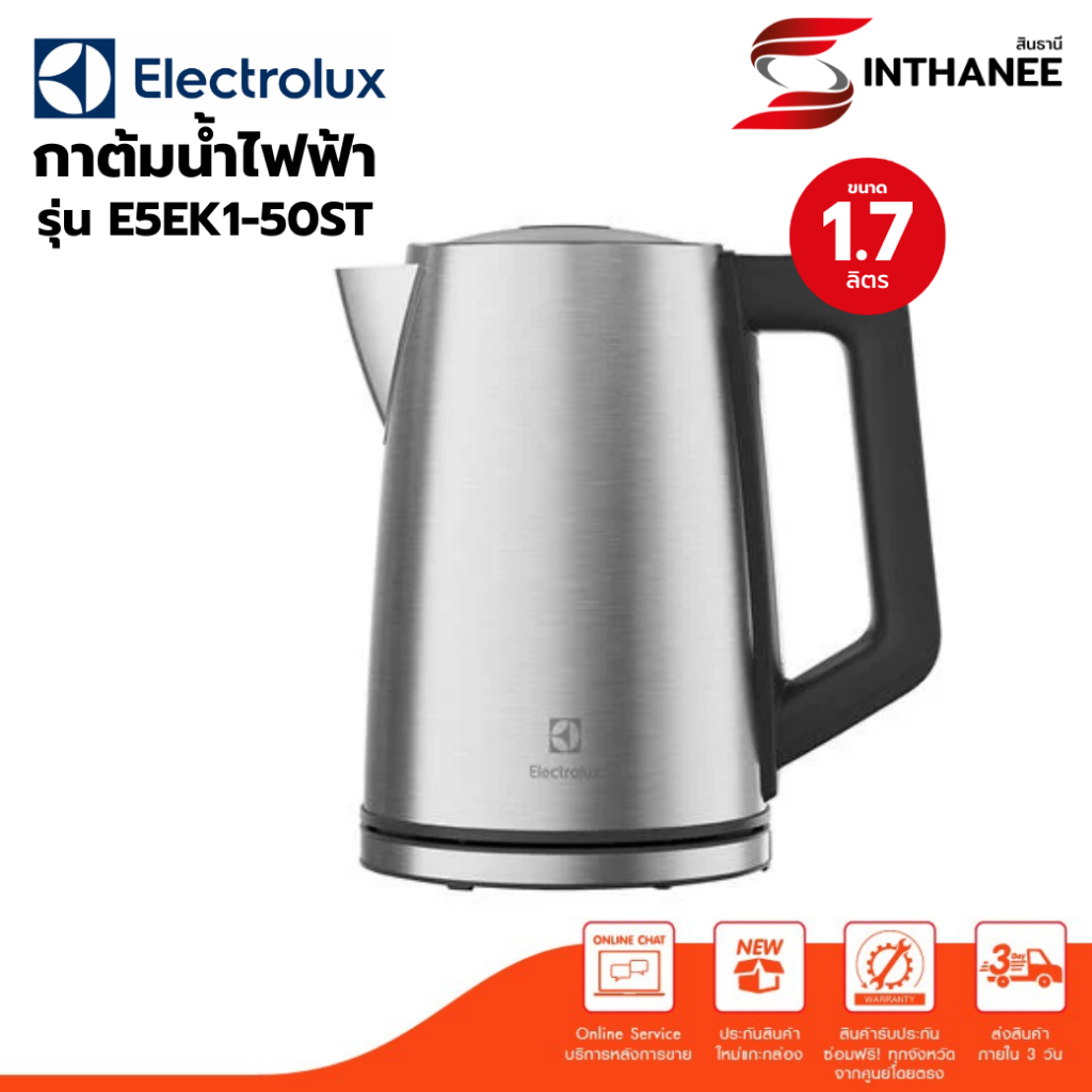 กาต้มน้ำไฟฟ้า ELECTROLUX รุ่นE5EK1-50ST 1.7 ลิตร