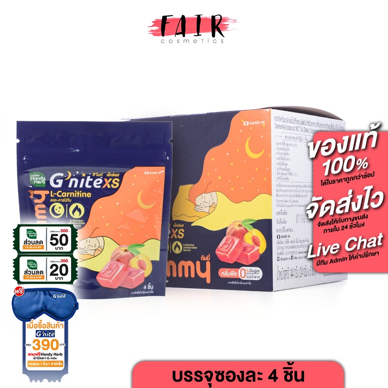 HandyHerb G Nite Gummy XS แฮนดี้ เฮิร์บ จี ไนท์ กัมมี่ เอ็กซ์เอส [ยกกล่อง 6 ซอง]