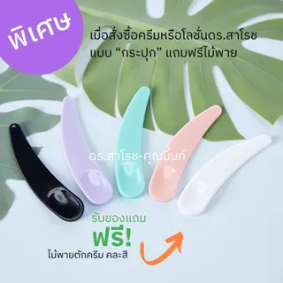 ไม้พาย สำหรับตักครีม -ช้อนตักครีมสำหรับใบหน้า