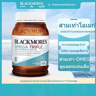 Blackmores Omega Triple Concentrated Fish Oil 150เม็ด แบล็คม…