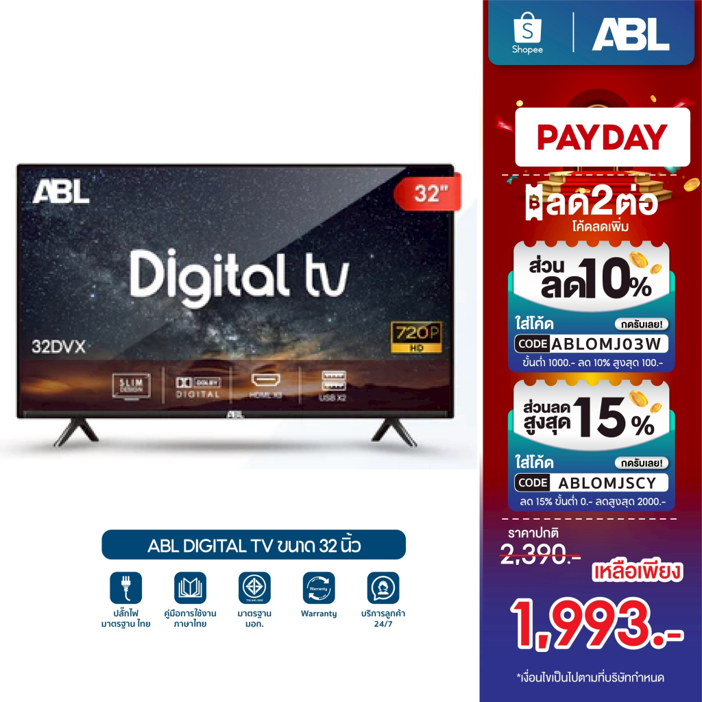 ABL สมาร์ทีวี Digital LED TV ขนาด 32 นิ้ว ดิจิตอล ทีวี HD Ready คุณภาพเยี่ยม ภาพคมชัด HDMI/VGA