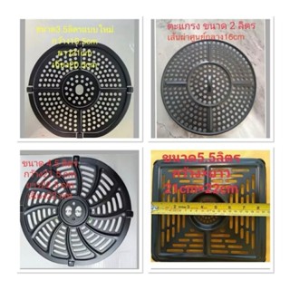 ตะแกรงหม้อทอดไร้น้ำมันSmarthome