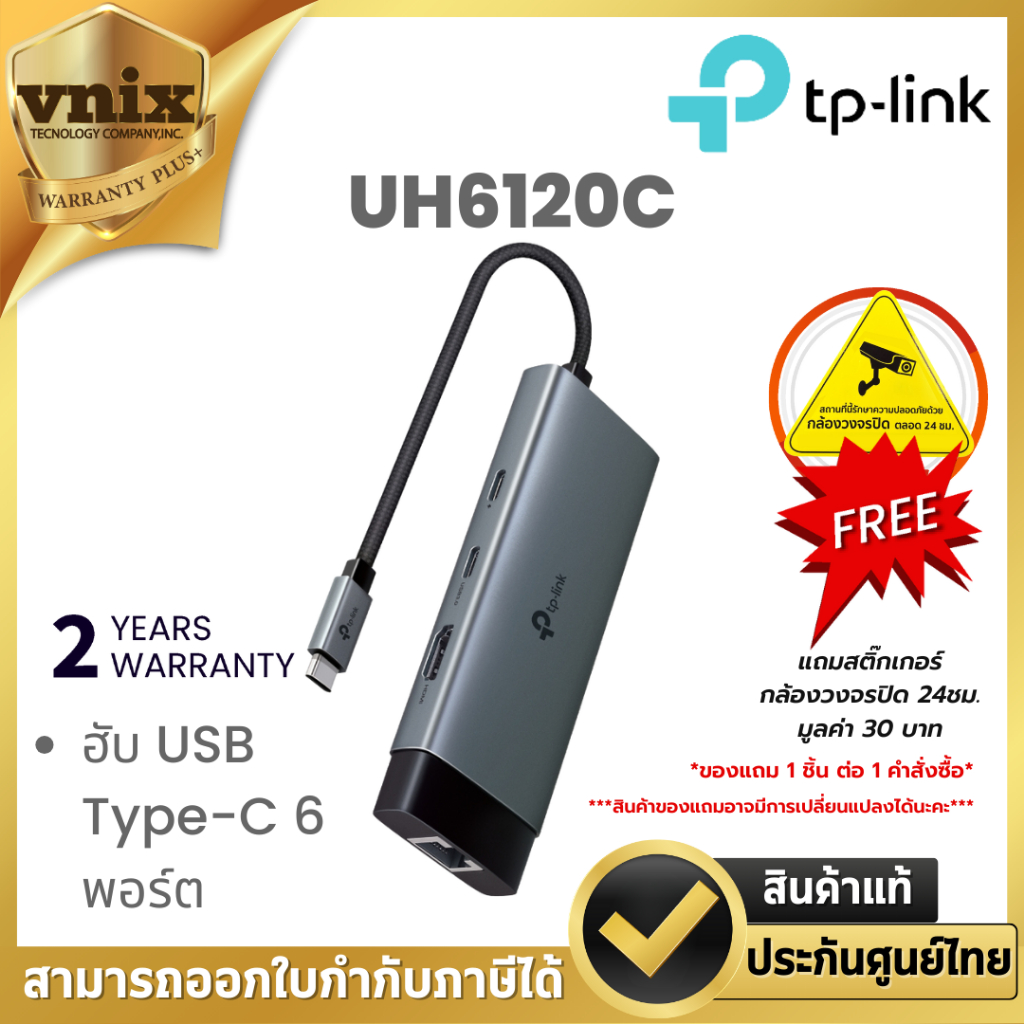 TP-Link UH6120C ฮับ ​​USB Type-C 6 พอร์ต By Vnix Group