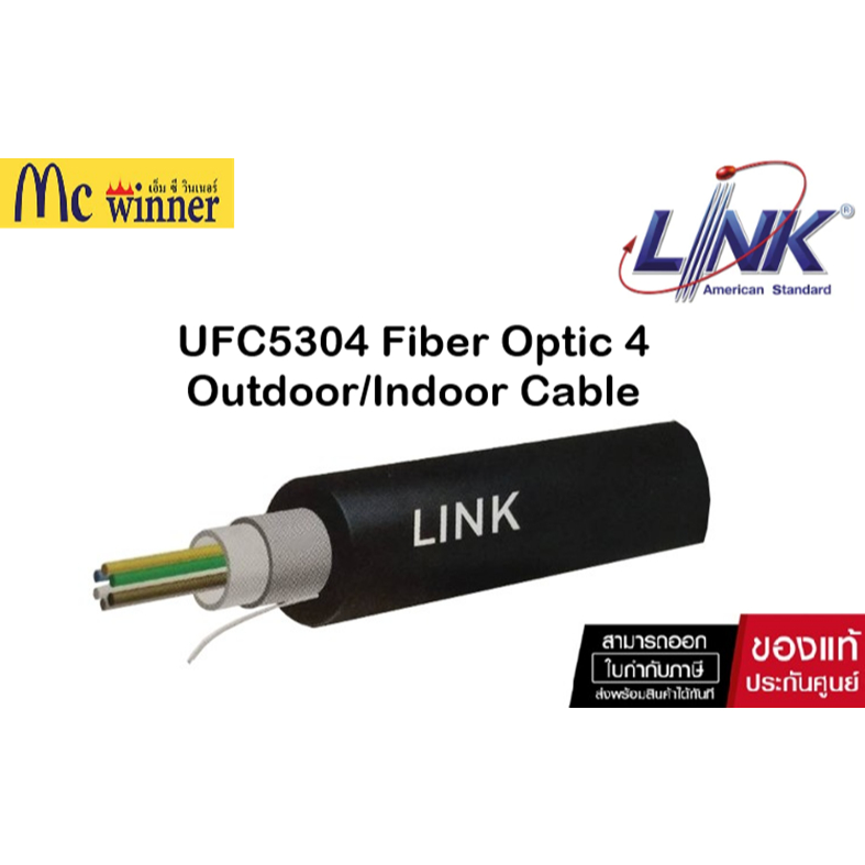 Link UFC5304 Fiber Optic 4 Core OM2 50/125 μm Multi-Mode Outdoor/Indoor Cable, All-Dielectric LSZH-F