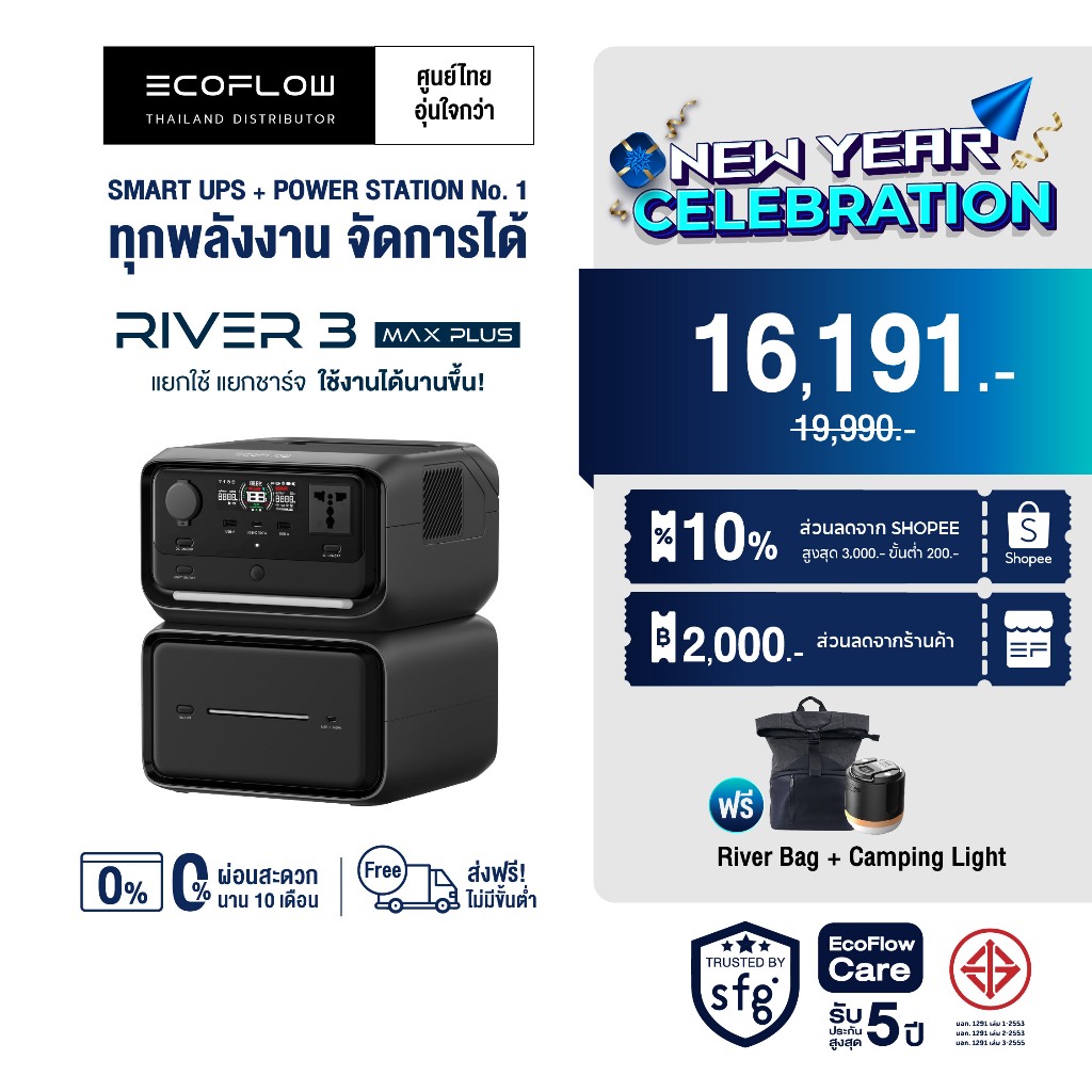 Ecoflow River 3 Max Plus Portable Power Station (Socket INTER) แบตเตอรี่สำรอง อเนกประสงค์ พกพา พาวเว