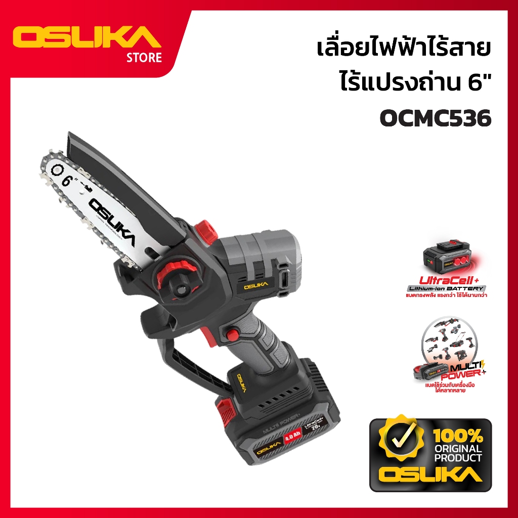 OSUKA   เลื่อยไฟฟ้าไร้สาย ไร้แปรงถ่าน รุ่น OCMC536