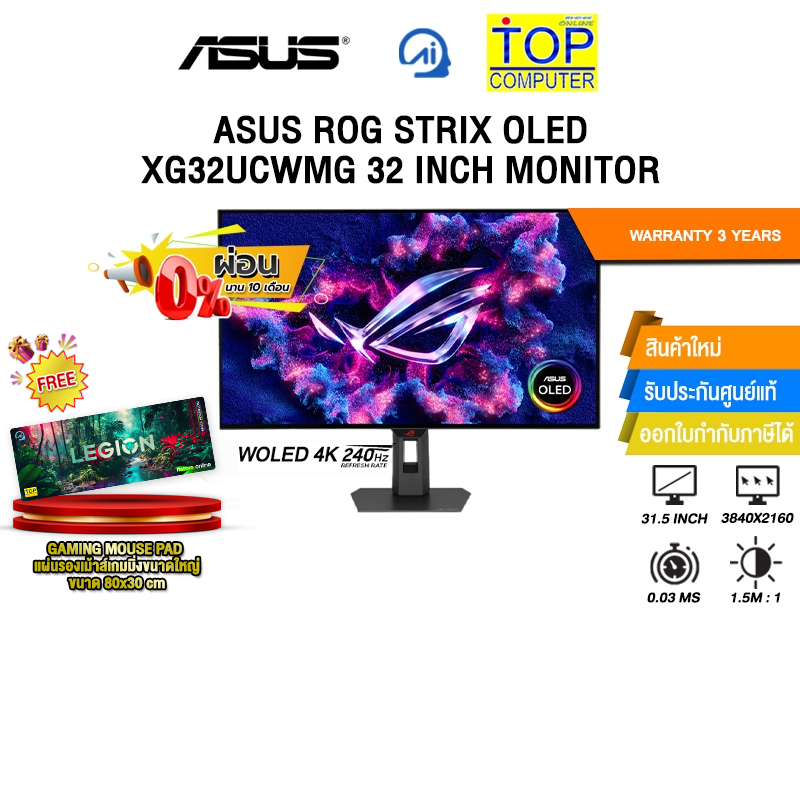 [ผ่อน 0% 10 ด.] ASUS ROG STRIX OLED XG32UCWMG 32 INCH MONITOR /ประกัน 3 Years
